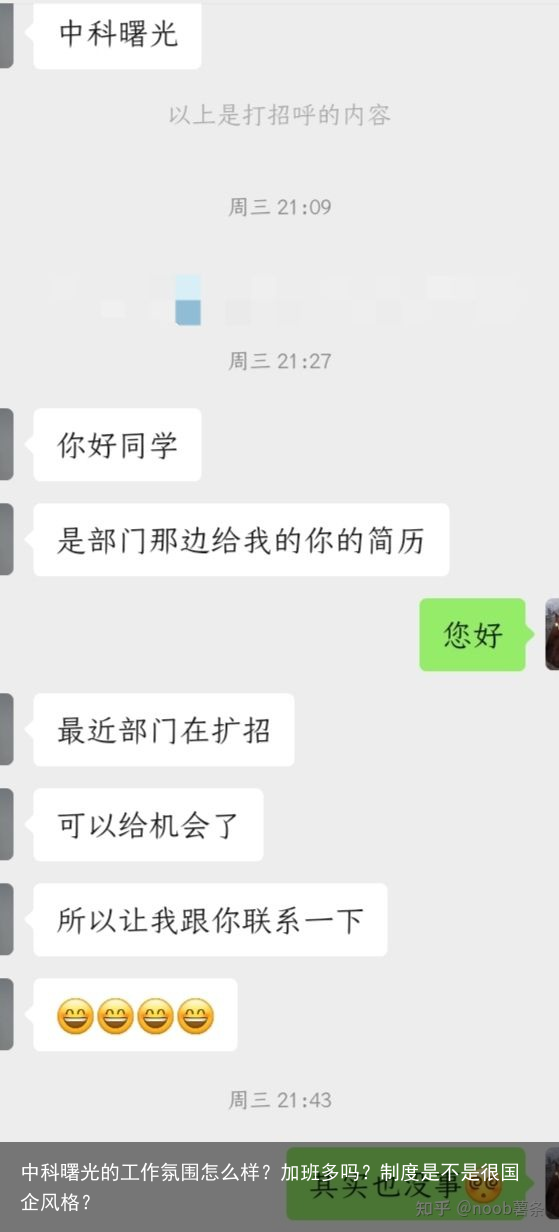中科曙光的工作氛围怎么样？加班多吗？制度是不是很国企风格？
