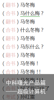 中科曙光产品篇——超级计算机