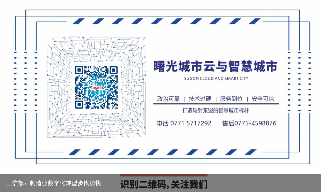 工信部：制造业数字化转型步伐加快