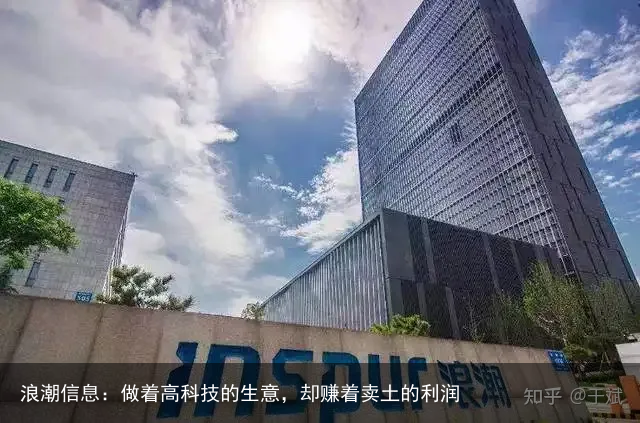 浪潮信息：做着高科技的生意，却赚着卖土的利润