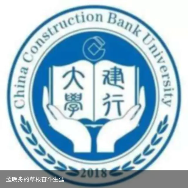 孟晚舟的草根奋斗生涯
