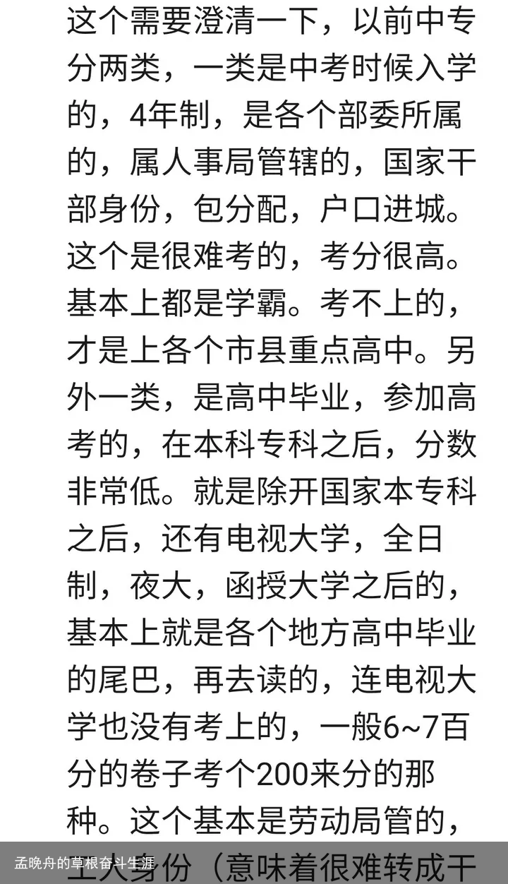 孟晚舟的草根奋斗生涯