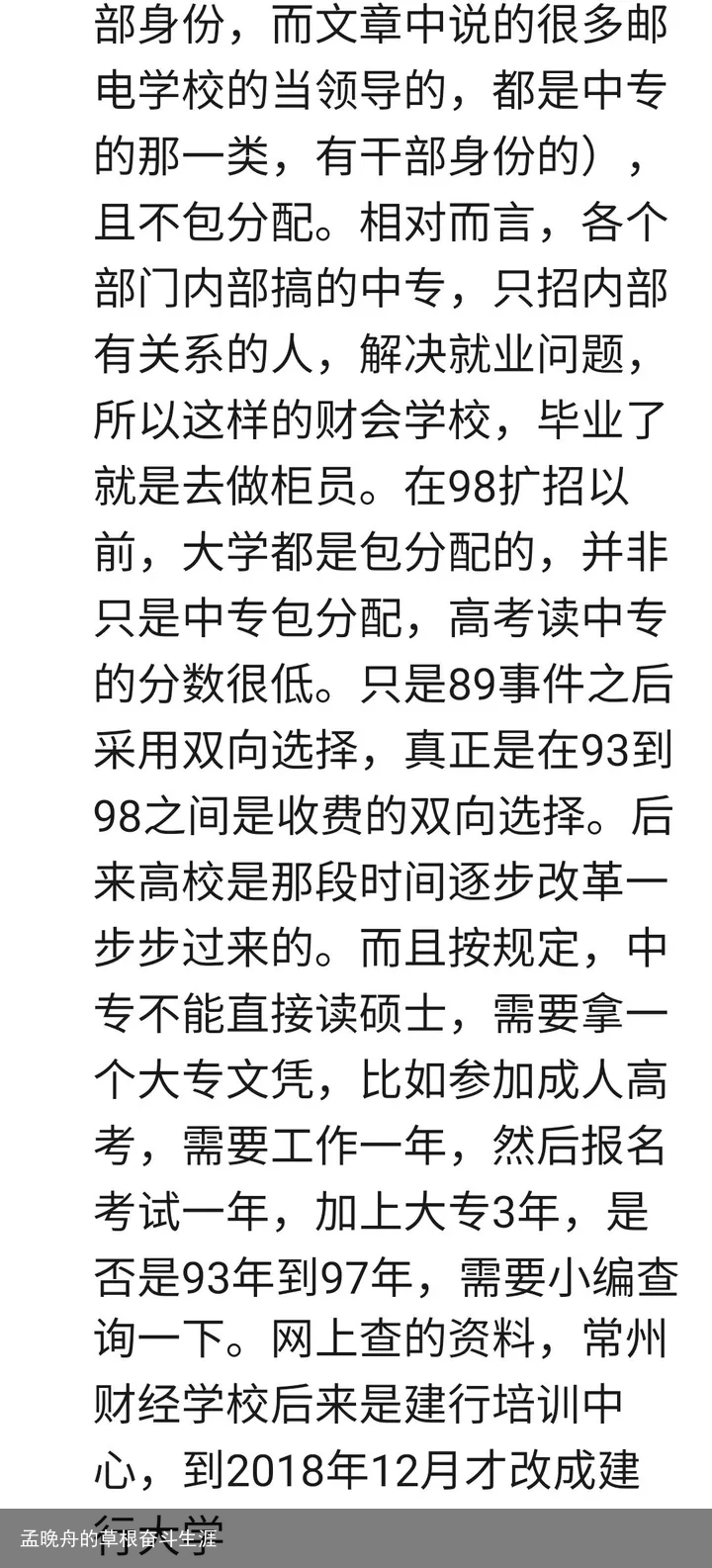 孟晚舟的草根奋斗生涯