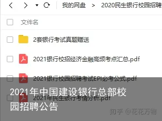 2021年中国建设银行总部校园招聘公告