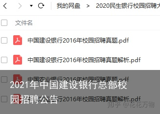 2021年中国建设银行总部校园招聘公告
