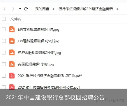 2021年中国建设银行总部校园招聘公告