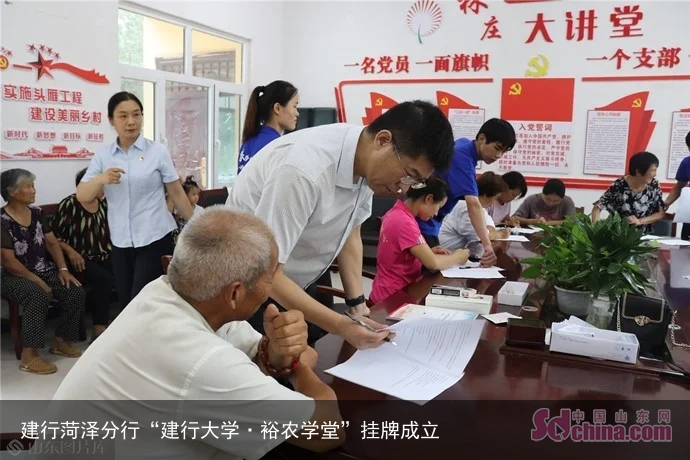 建行菏泽分行“建行大学·裕农学堂”挂牌成立