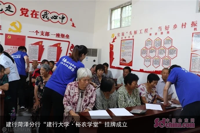 建行菏泽分行“建行大学·裕农学堂”挂牌成立