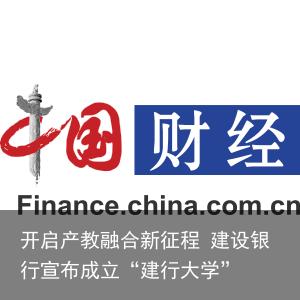 开启产教融合新征程 建设银行宣布成立“建行大学”