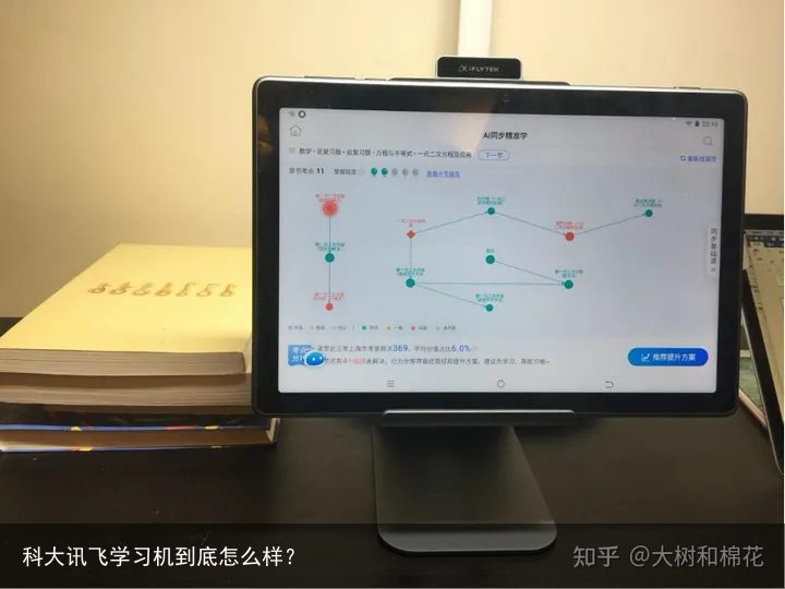 科大讯飞学习机到底怎么样？