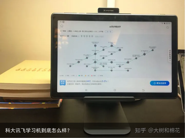 科大讯飞学习机到底怎么样？