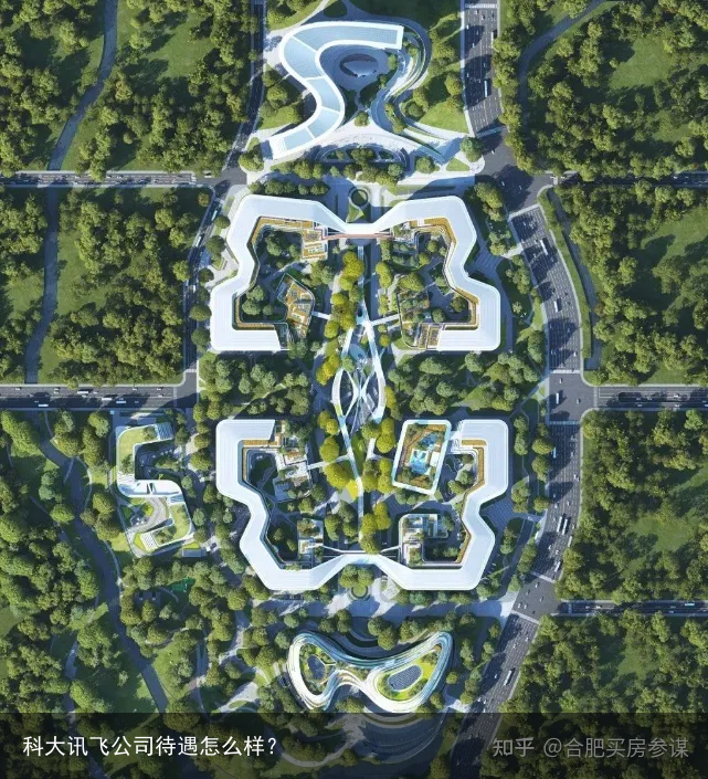 科大讯飞公司待遇怎么样？