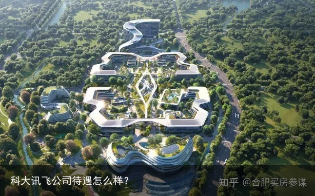 科大讯飞公司待遇怎么样？