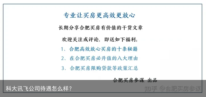 科大讯飞公司待遇怎么样？