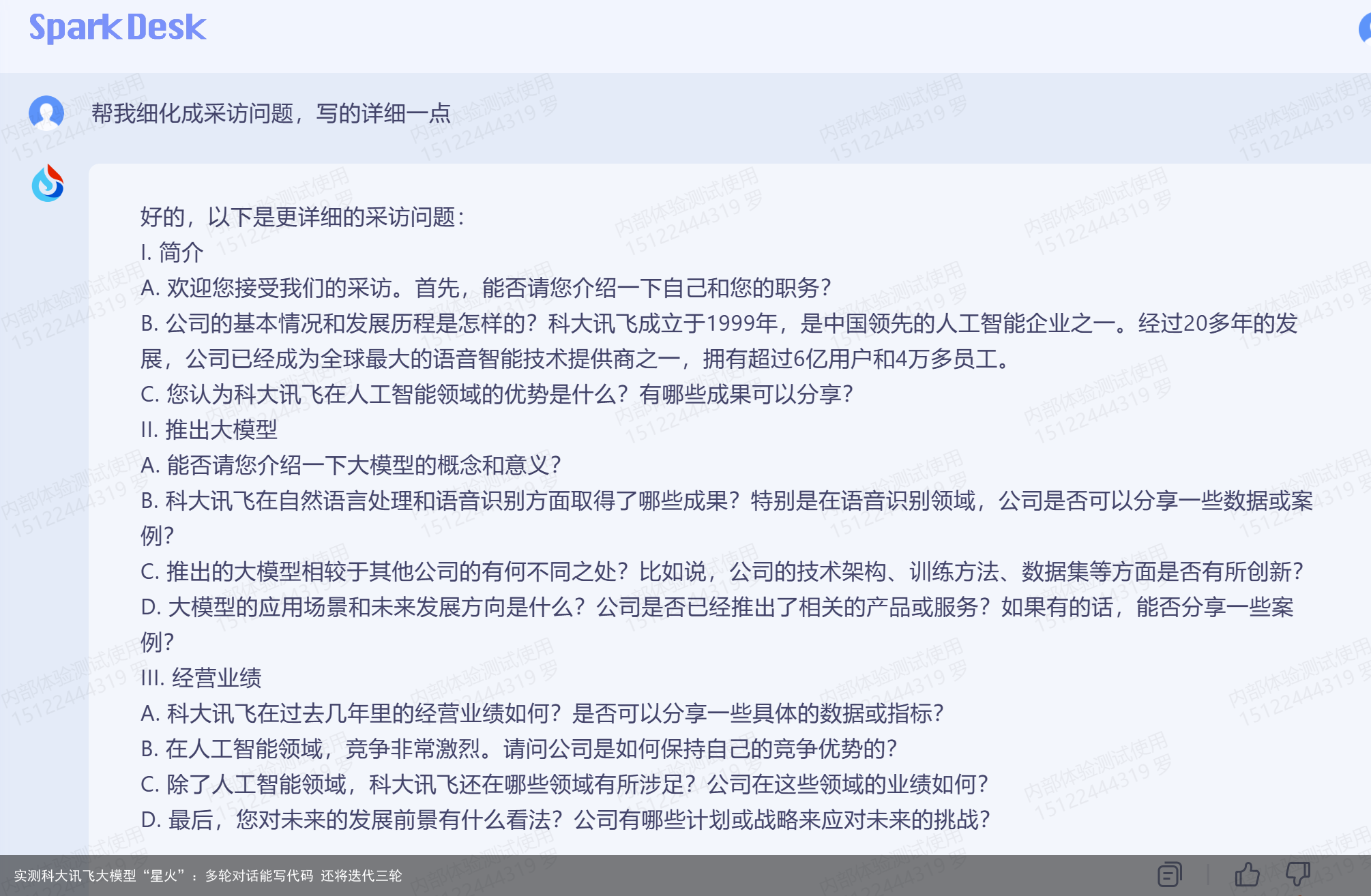实测科大讯飞大模型“星火”：多轮对话能写代码 还将迭代三轮