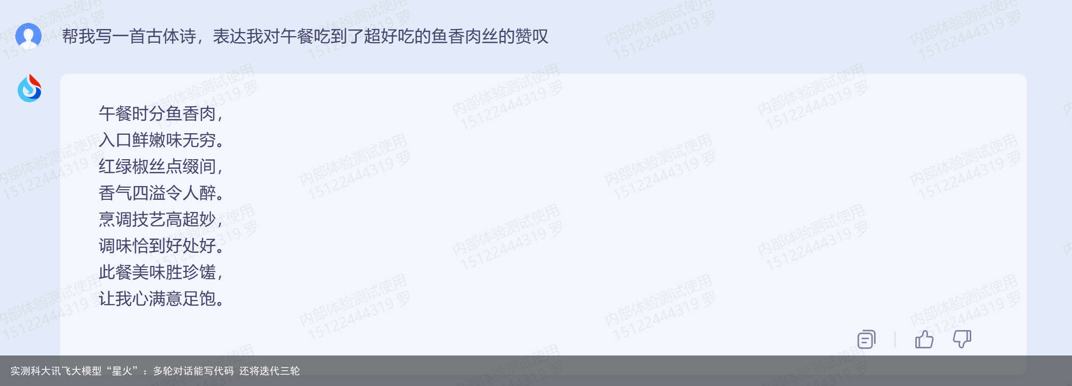实测科大讯飞大模型“星火”：多轮对话能写代码 还将迭代三轮