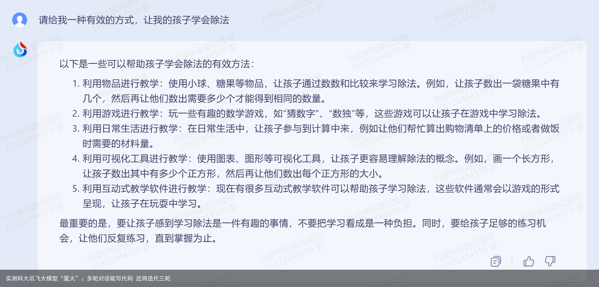 实测科大讯飞大模型“星火”：多轮对话能写代码 还将迭代三轮