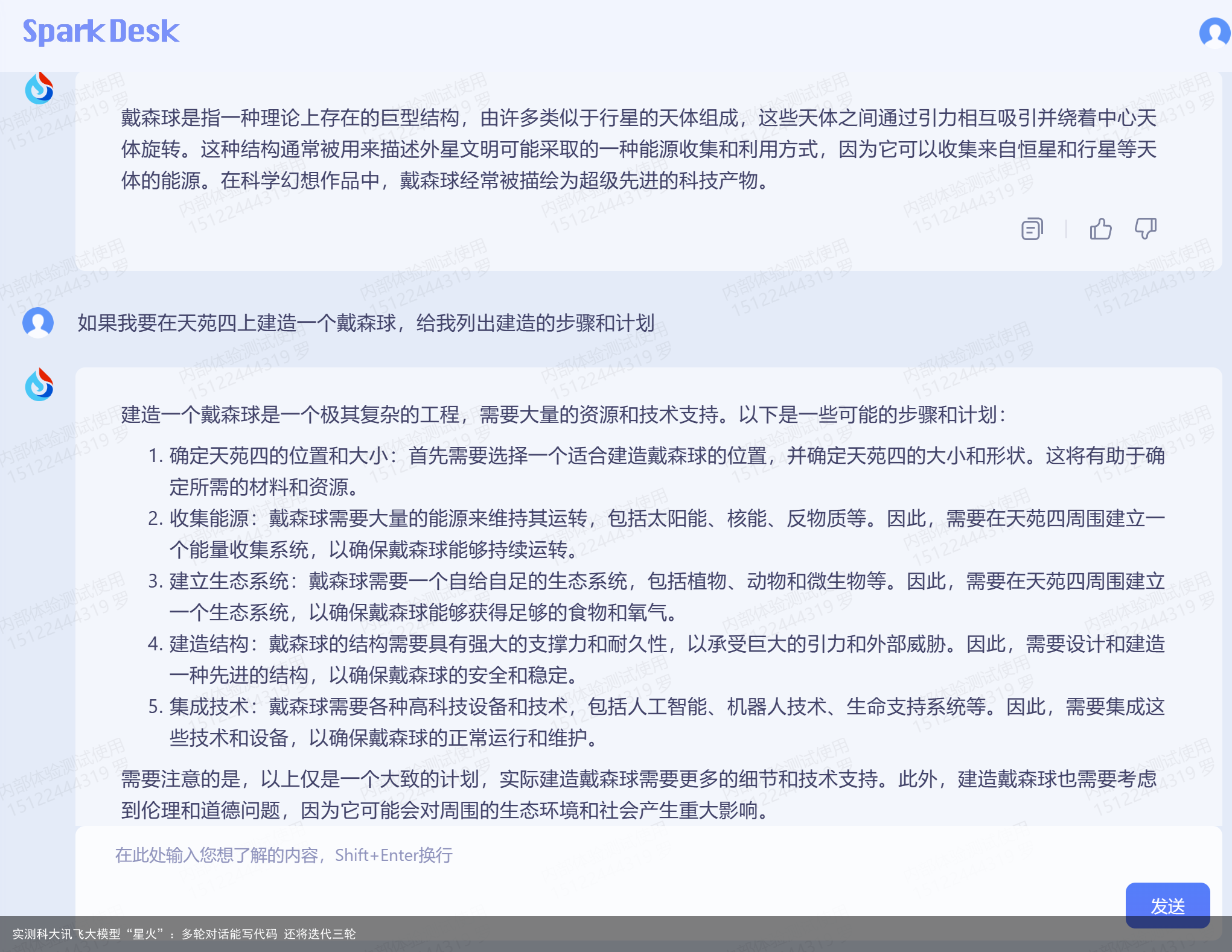 实测科大讯飞大模型“星火”：多轮对话能写代码 还将迭代三轮