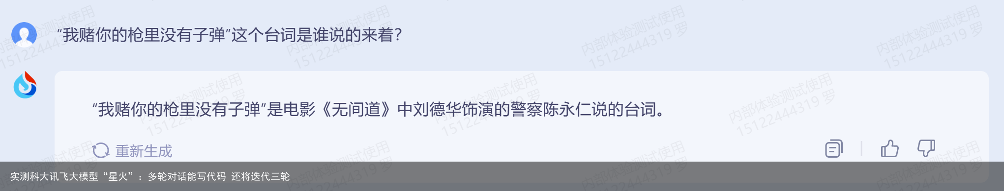 实测科大讯飞大模型“星火”：多轮对话能写代码 还将迭代三轮