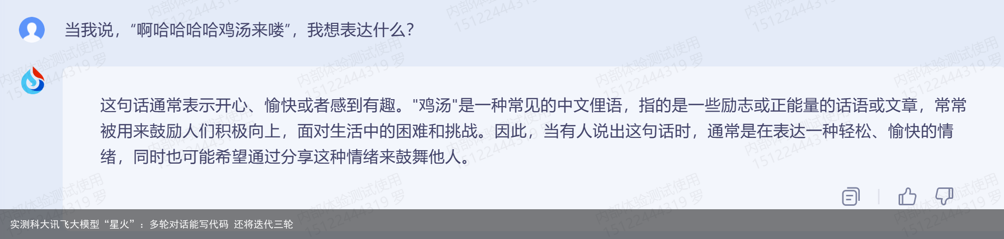 实测科大讯飞大模型“星火”：多轮对话能写代码 还将迭代三轮