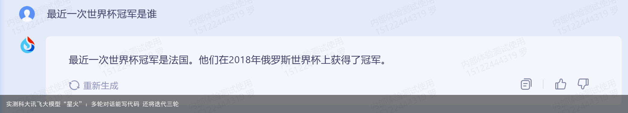 实测科大讯飞大模型“星火”：多轮对话能写代码 还将迭代三轮