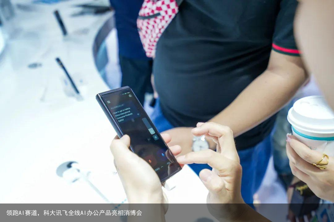 领跑AI赛道，科大讯飞全线AI办公产品亮相消博会
