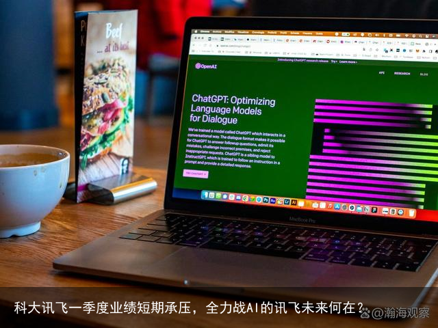 科大讯飞一季度业绩短期承压，全力战AI的讯飞未来何在？