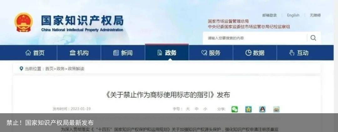 禁止！国家知识产权局最新发布