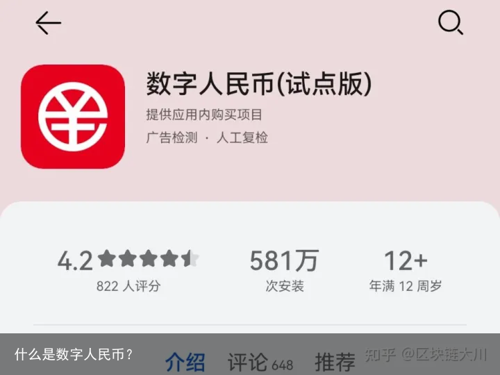 什么是数字人民币？