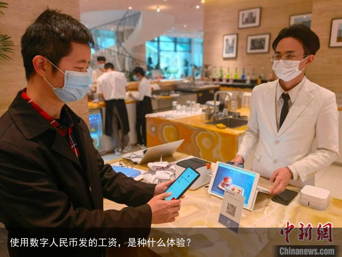 使用数字人民币发的工资，是种什么体验？