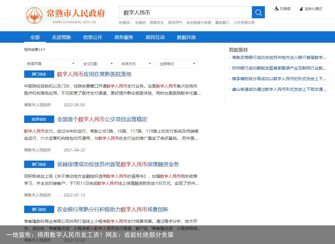 一地宣布：将用数字人民币发工资！网友：或能杜绝部分贪腐