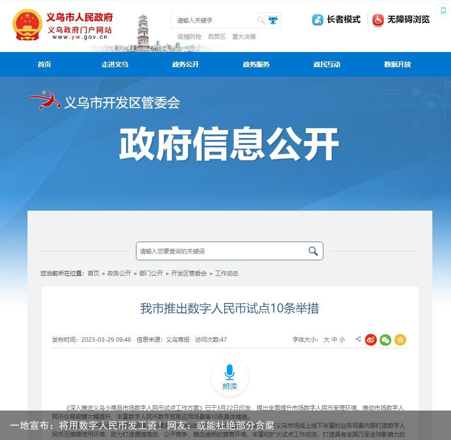 一地宣布：将用数字人民币发工资！网友：或能杜绝部分贪腐