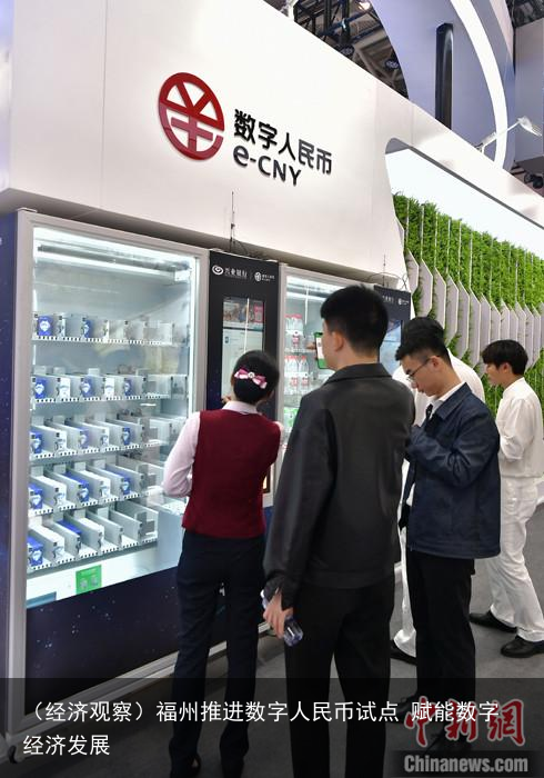 （经济观察）福州推进数字人民币试点 赋能数字经济发展