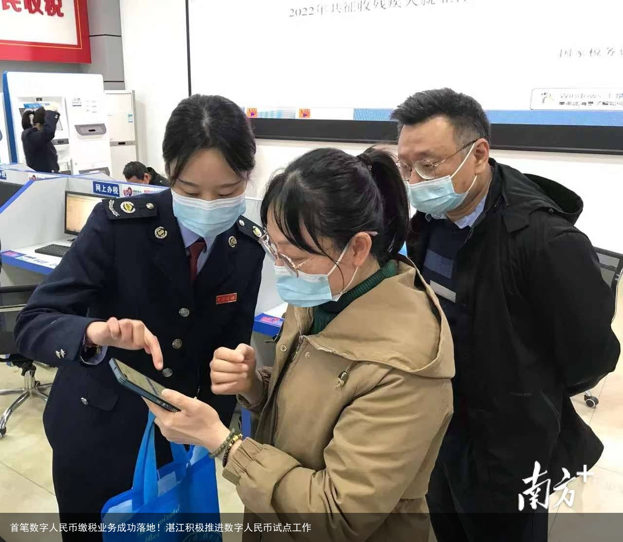 首笔数字人民币缴税业务成功落地！湛江积极推进数字人民币试点工作