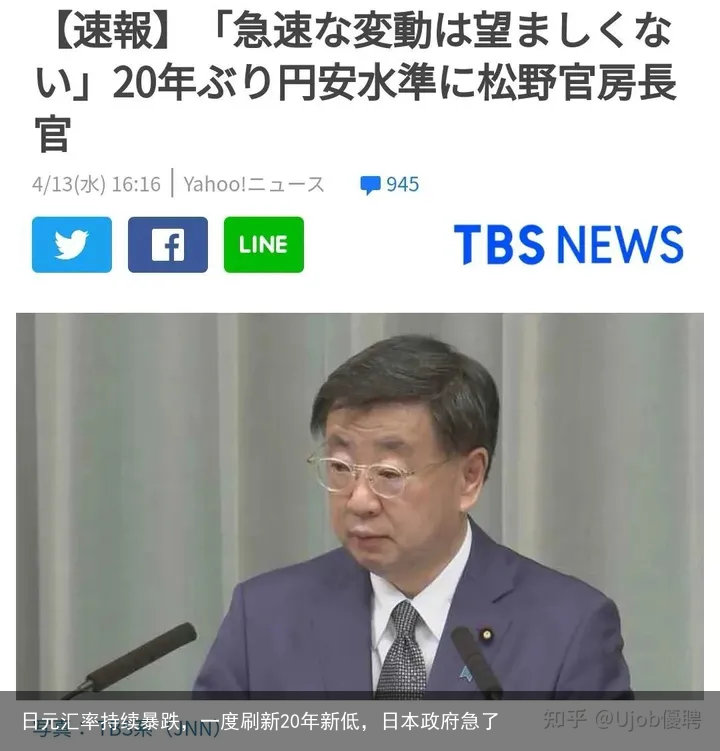 日元汇率持续暴跌，一度刷新20年新低，日本政府急了