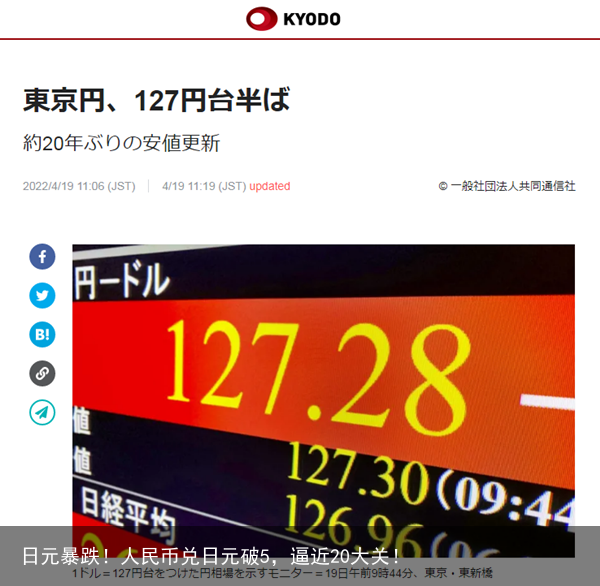 日元暴跌！人民币兑日元破5，逼近20大关！