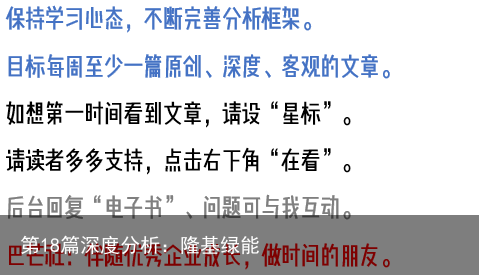 第18篇深度分析：隆基绿能