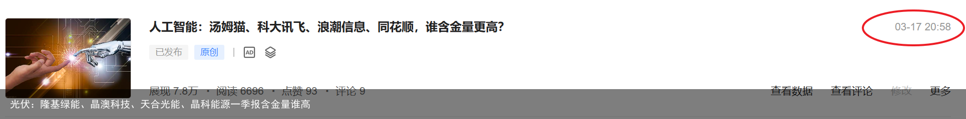 光伏：隆基绿能、晶澳科技、天合光能、晶科能源一季报含金量谁高