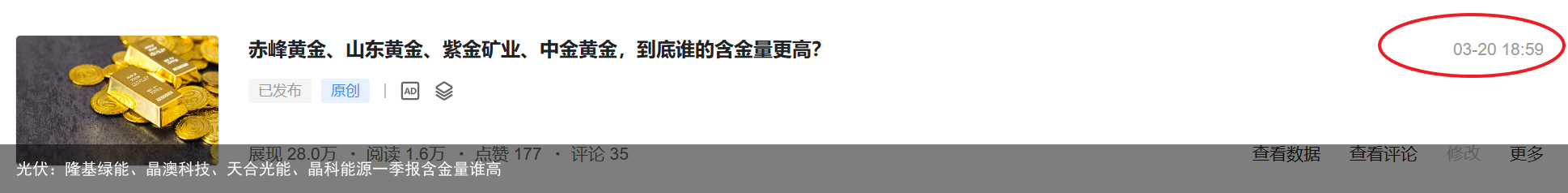 光伏：隆基绿能、晶澳科技、天合光能、晶科能源一季报含金量谁高