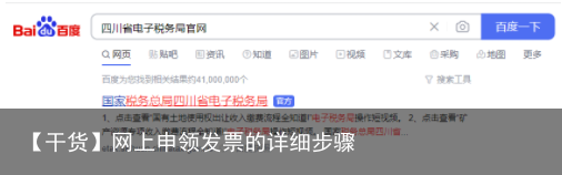 【干货】网上申领发票的详细步骤