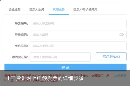【干货】网上申领发票的详细步骤
