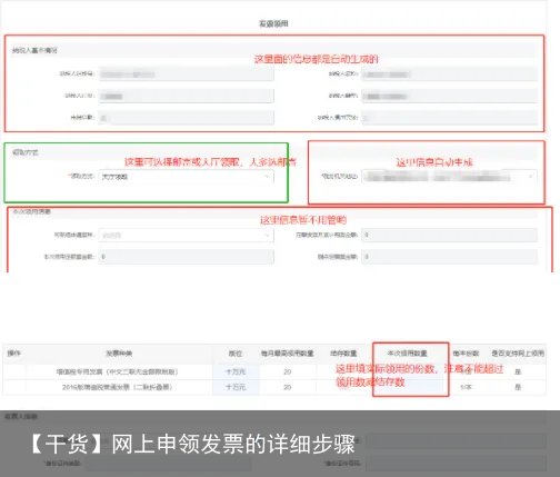 【干货】网上申领发票的详细步骤