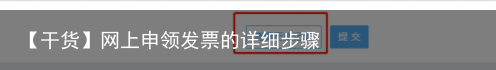 【干货】网上申领发票的详细步骤