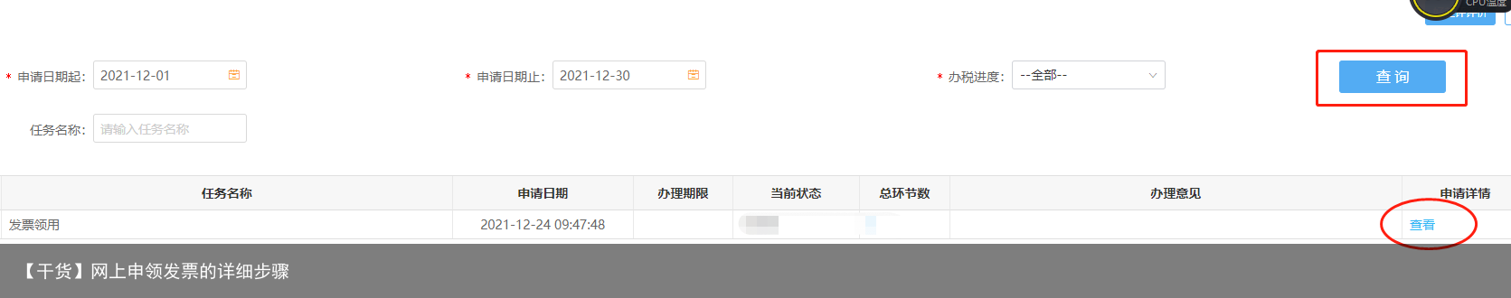【干货】网上申领发票的详细步骤