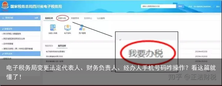 电子税务局变更法定代表人、财务负责人、经办人手机号码咋操作？看这篇就懂了！