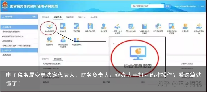 电子税务局变更法定代表人、财务负责人、经办人手机号码咋操作？看这篇就懂了！