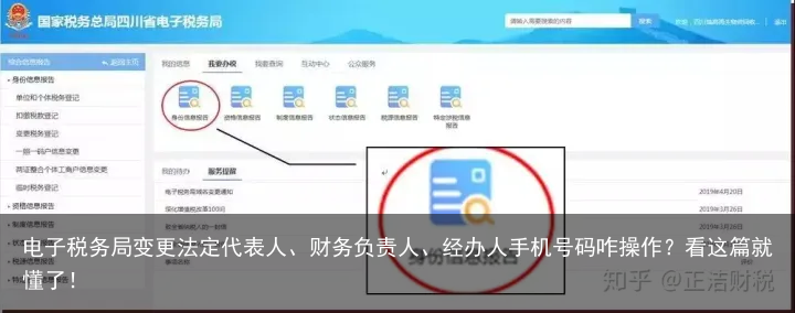 电子税务局变更法定代表人、财务负责人、经办人手机号码咋操作？看这篇就懂了！