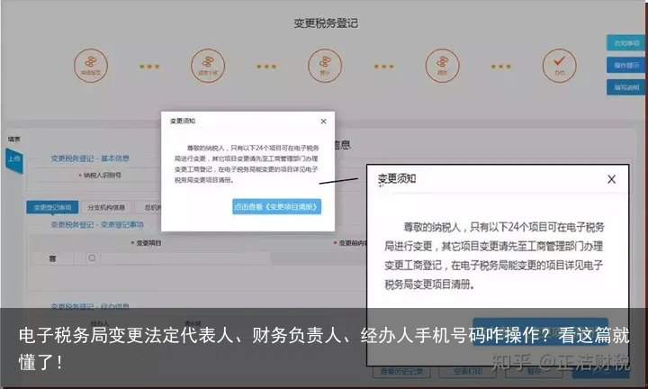 电子税务局变更法定代表人、财务负责人、经办人手机号码咋操作？看这篇就懂了！