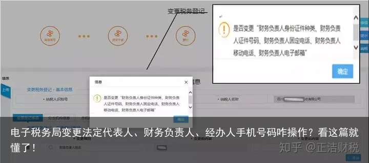 电子税务局变更法定代表人、财务负责人、经办人手机号码咋操作？看这篇就懂了！