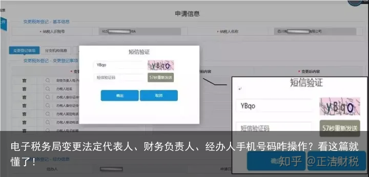 电子税务局变更法定代表人、财务负责人、经办人手机号码咋操作？看这篇就懂了！